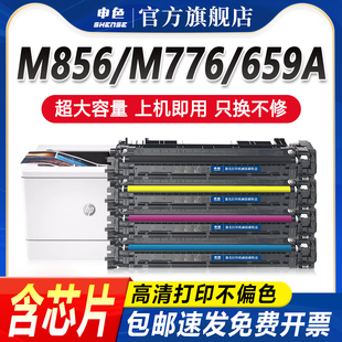 M776zs M776z M856X彩色打印机墨盒W2004A复印机粉盒墨粉盒W2010A碳粉墨粉 M776dn 申色适用惠普659A硒鼓MFP