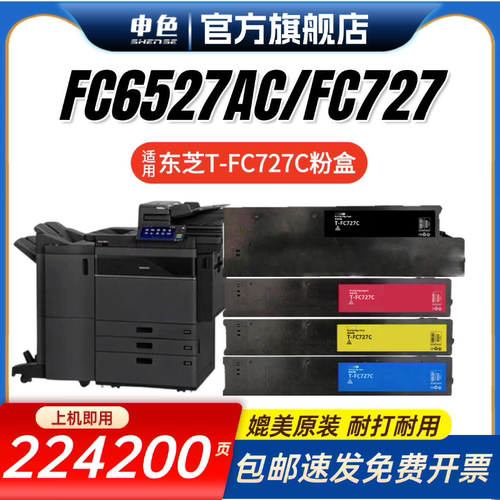 申色适用东芝6527AC粉盒T-FC727C