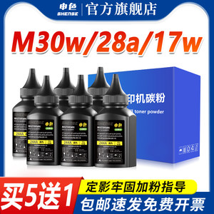 适用惠普m30w/a墨粉M28w/a M17a/w M31w打印机碳粉m29a/w M15w/a m16a/w硒鼓cf247a通用粉CF244A带芯片CF248A