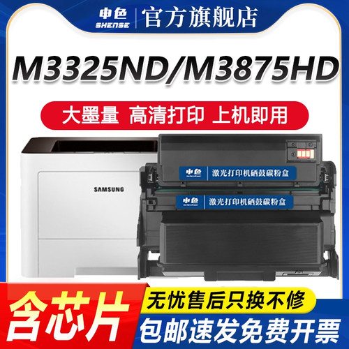 三星M3375hd硒鼓M3325ND粉盒