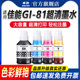 81墨水G3836 G3871 G3860 申色适用佳能GI G3831 G3833连供打印机G3870 G3872黑彩色G3881 G4881墨盒填充墨水