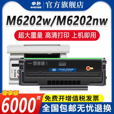 申色适用奔图M6202硒鼓PD-213 M6202w粉盒pantum M6202nw墨盒激光打印机碳粉盒易加粉青春版PD213E晒鼓带芯片