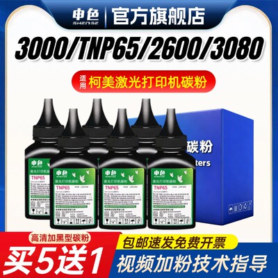 适用柯尼卡美能达3000MF碳粉