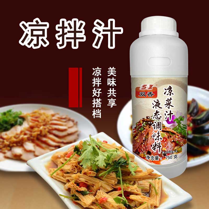 双香秘制商用配方大料水凉拌汁
