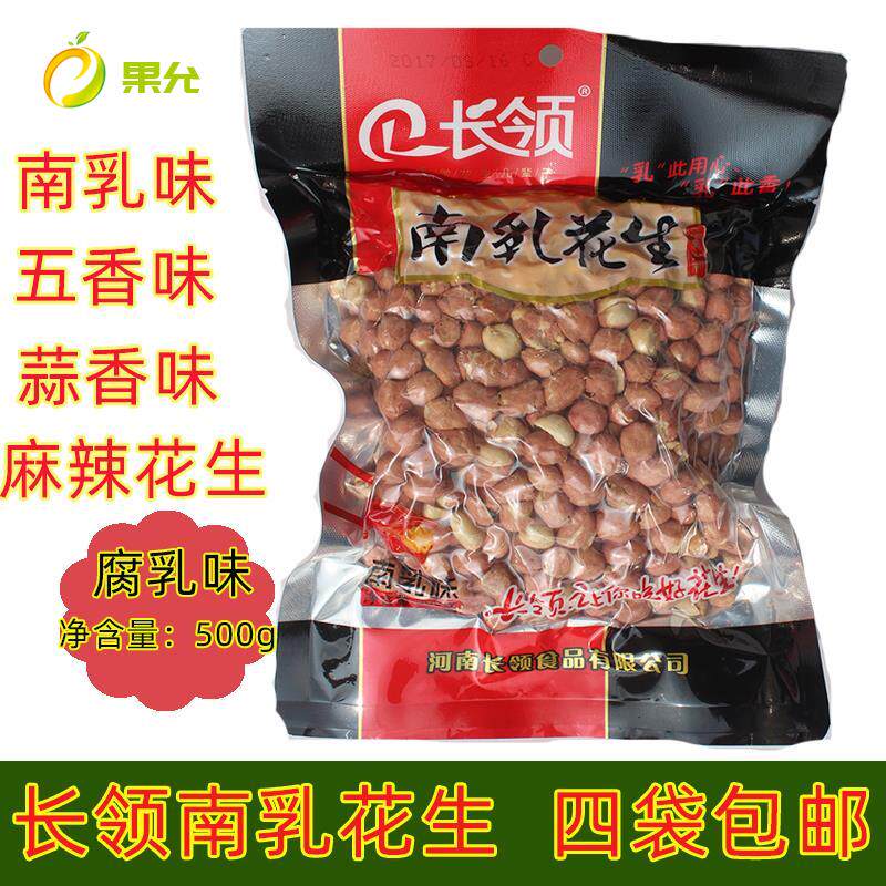 河南长岭长领南乳/五香/蒜香/麻辣花生米500g/袋花生下酒菜零食