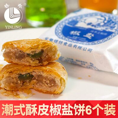 老式潮式酥皮传统老婆老公百果豆沙葱香味月饼纯手工椒盐上海潮汕