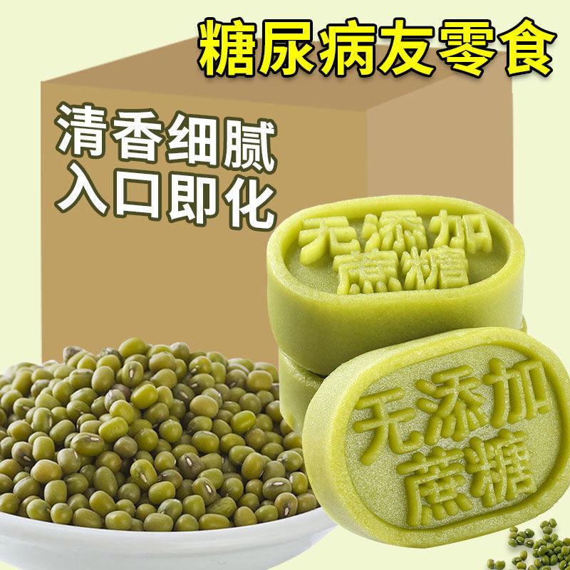 无添蔗糖手工绿豆糕点糖尿推荐人中老年人代餐传统糖零食包邮