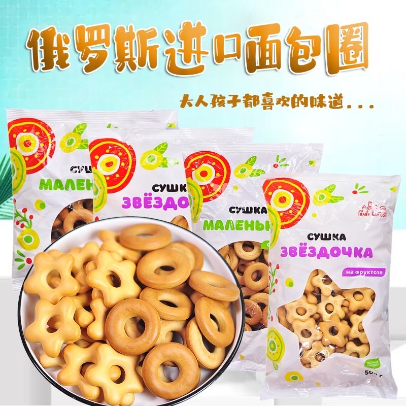 无添加蔗糖星星图形面包圈干俄罗斯圆形麦芽汁面包圈干饼干零食品