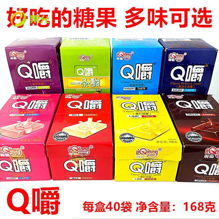 利强Q嚼整盒168克多种口味糖果休闲小零食品甜礼品软奶糖球A