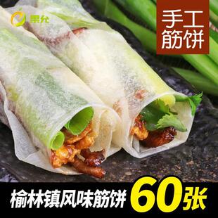汕尾薄饼风吹饼卷面皮皮子地瓜饼手工筋饼薄面饼春饼卷60张早餐