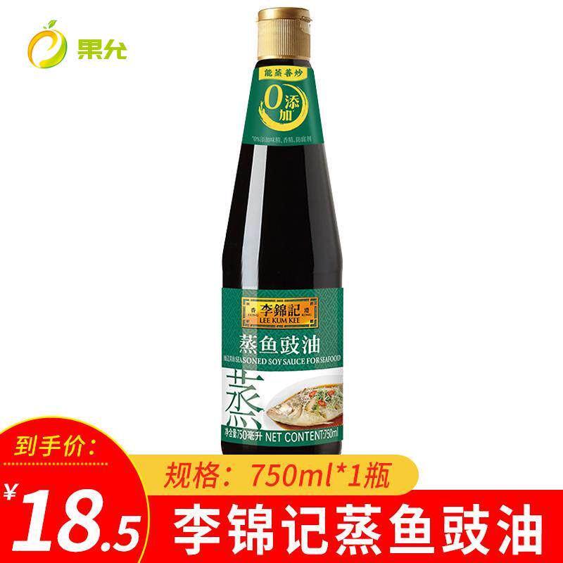 蒸豆豉鱼油蒸鱼鼓油750ml清蒸鱼 剁椒鱼头凉拌炒菜炒饭