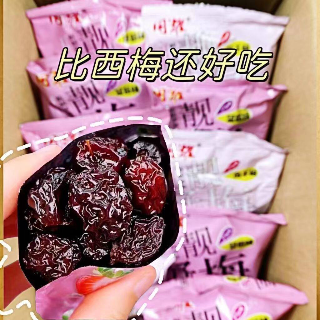 酸甜西西果梅子乌梅干西西梅酸话梅果脯蜜饯孕妇解腻零食小吃年货