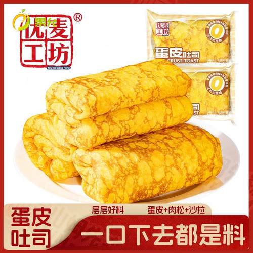 蛋皮吐司肉松沙拉面包轻食代餐学生早餐咸香蛋糕高蛋白质