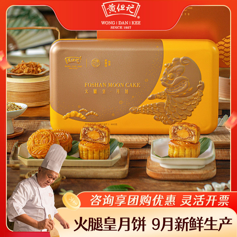 黄但记火腿皇月饼广式五仁蛋黄月饼佛山特产中秋月饼送礼礼盒