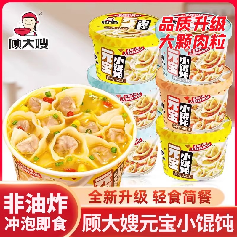 顾大嫂小馄饨方便早餐速食懒人即食馄饨云吞食物免煮夜宵混沌泡面