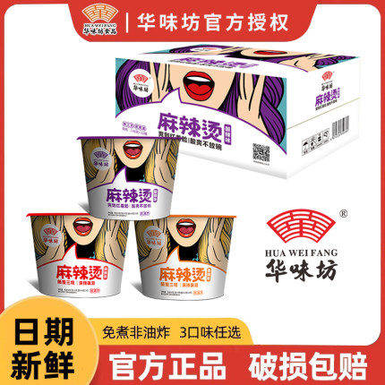 华味坊麻辣烫速食宿舍懒人即食酸辣粉免煮夜宵泡面HUAWEIFANG面叶