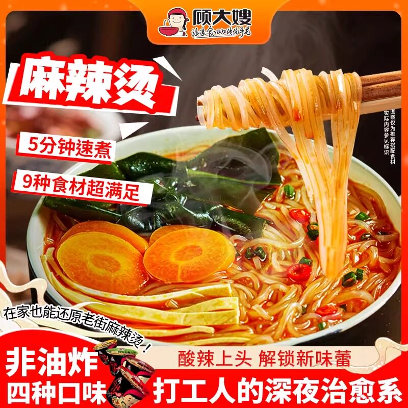 顾大嫂麻辣烫整箱粉丝非油炸懒人即食方便面速食免煮冲泡夜宵米粉