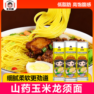 王天晴玉米龙须面方便细面手工挂面面条速食美味早餐晚餐营养健康