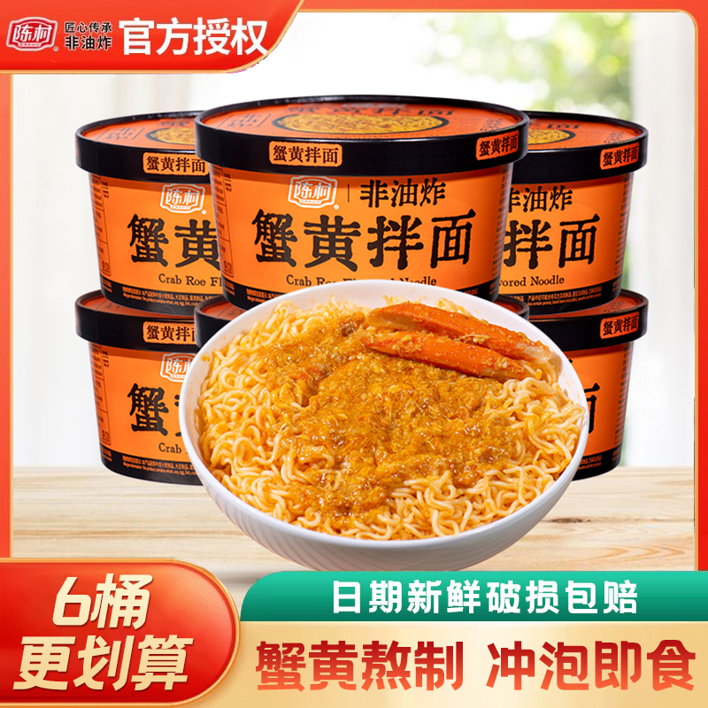 陈村蟹黄拌面118g*6碗/箱