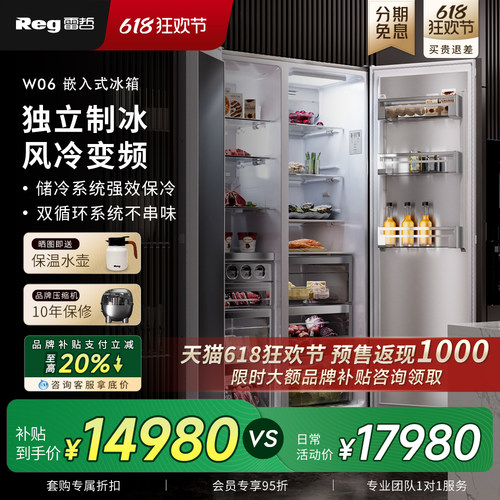 Reg雷哲W6变频全嵌超薄冰箱
