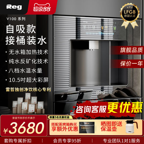 reg雷哲嵌入式净水一体机桶装水
