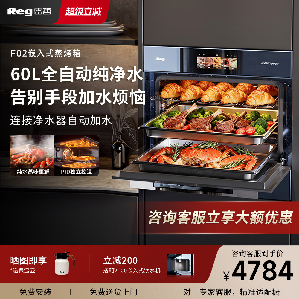 Reg蒸烤一体机嵌入式大容量