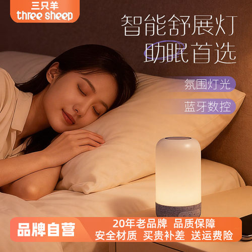 三只羊蓝牙智能白噪音助眠仪