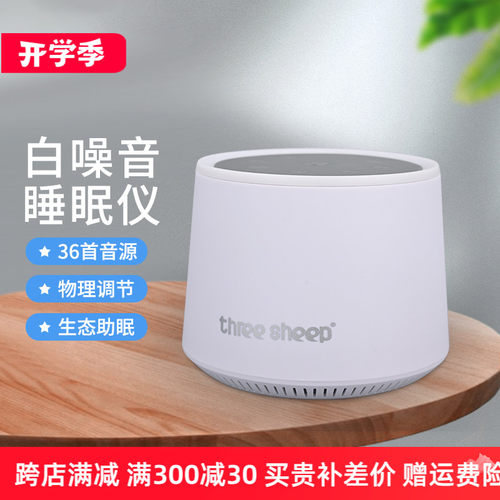 噪音自然助眠仪快速入睡