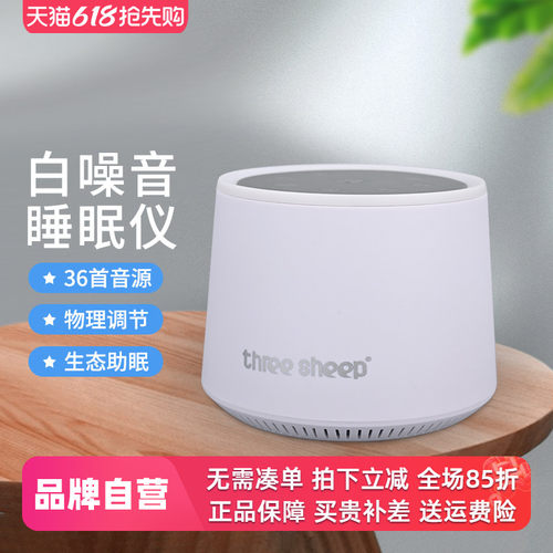 噪音自然助眠仪快速入睡