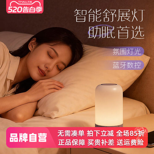 三只羊蓝牙智能白噪音助眠仪