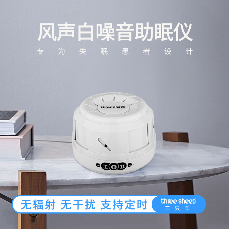 three sheep/三只羊白噪音催眠安神成人老人年改善失眠助眠仪D3|ruв категории личный уход/Здравоохранение/массажное оборудование, бытовой медицинского оборудования, 睡眠仪 - от Buy2taobao.com для оказания профессиональной услуги покупки агента Taobao