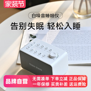 three 三只羊自然音乐盒睡眠白噪音助眠仪睡眠失眠神器S16 sheep