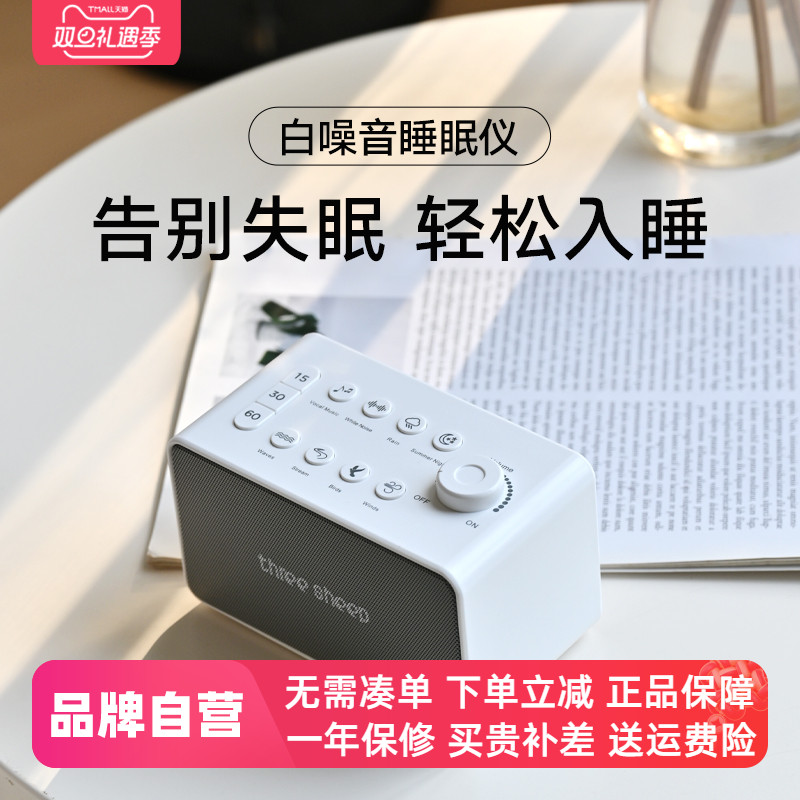 健康白噪音睡眠仪失眠神器助眠仪