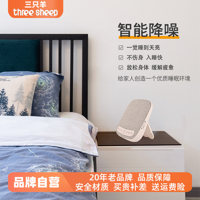 三只羊智能助眠仪睡眠神器可定时