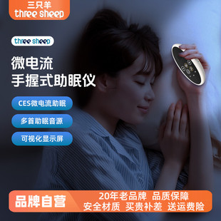 手握助眠神器严重失眠入睡快速 三只羊智能睡眠仪新款 three sheep
