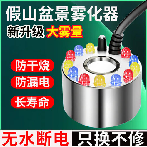 升级大雾量鱼缸造雾器起雾器假山盆景茶几雾化喷雾雾化头  造雾器