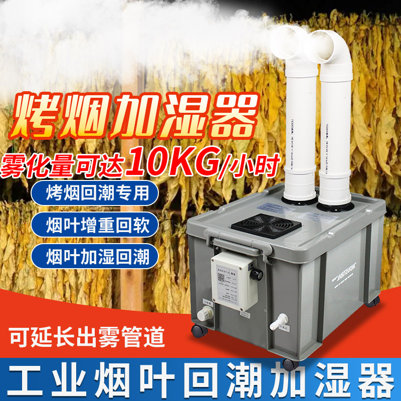 大雾量超声波仓库喷雾机大型蔬菜烟草加湿器车间大棚工业加湿器
