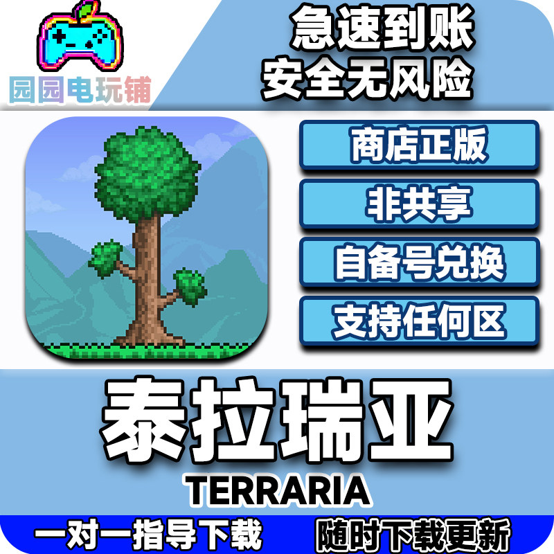 泰拉瑞亚ios正版兑换码游戏代购自己号非共享支持手机ipad激活