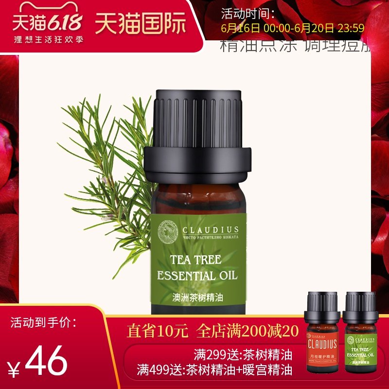 CLAUDIUS/珂洛帝斯澳洲茶树精油祛闭口粉刺痘痘肌护理单方精油