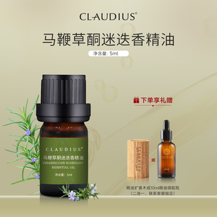 CLAUDIUS/珂洛帝斯马鞭草酮迷迭香精油迷迭香精油香薰护肤