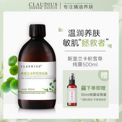 珂洛帝斯claudius积雪草纯露