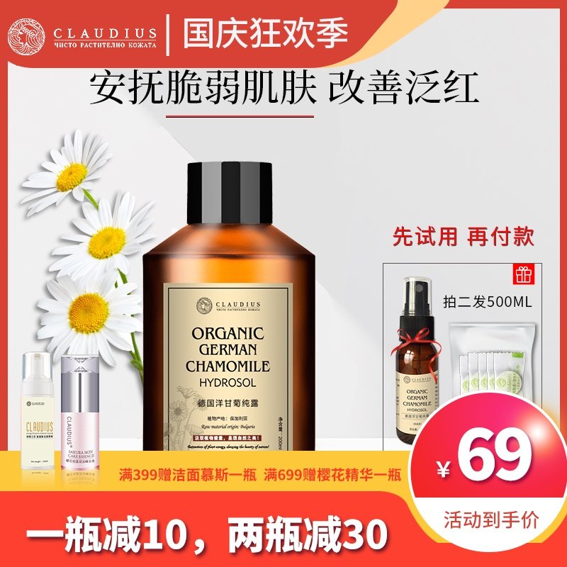 CLAUDIUS/珂洛帝斯德国洋甘菊纯露敏感肌修复舒缓肌肤天然爽肤水