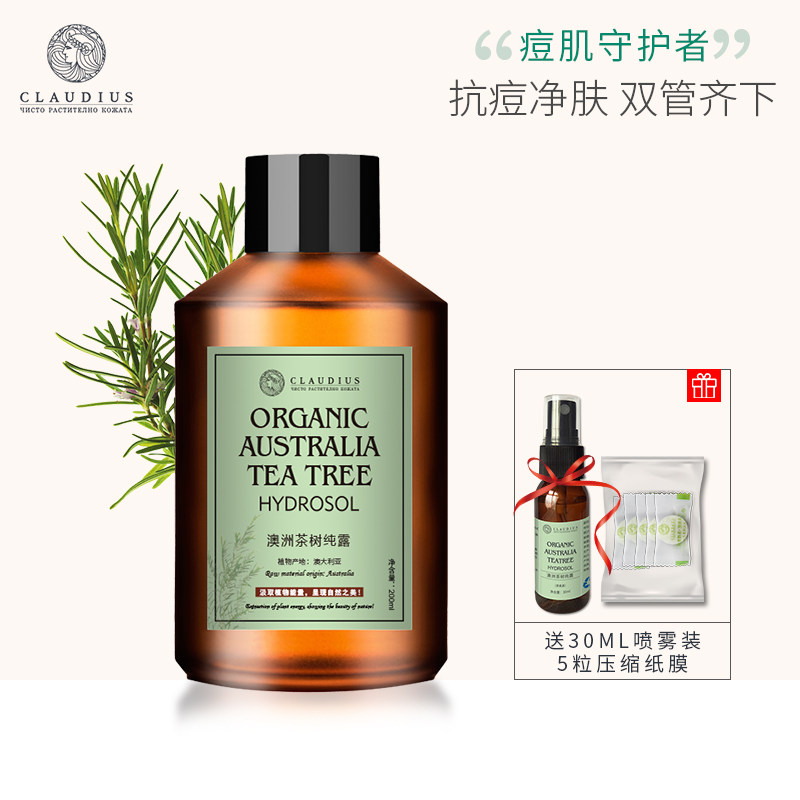 CLAUDIUS/珂洛帝斯澳洲茶树纯露天然控油祛补水收缩毛孔湿敷抗痘