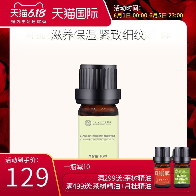 CLAUDIUS眼部精华按摩精油眼袋眼纹黑眼圈提拉紧致眼皮松弛抗皱去