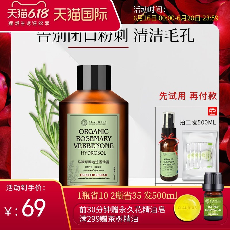 CLAUDIUS/珂洛帝斯马鞭草酮迷迭香纯露去收缩毛孔闭口马迷纯露