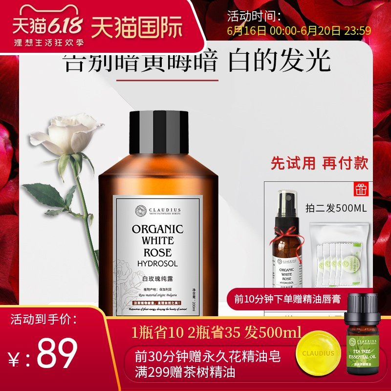 CLAUDIUS/珂洛帝斯保加利亚白玫瑰纯露保湿补水天然有机玫瑰水