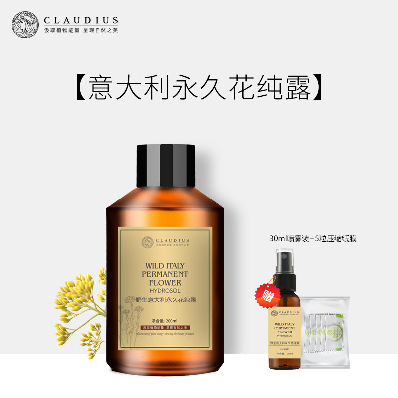 CLAUDIUS/珂洛帝斯意大利永久花纯露