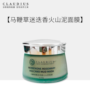 CLAUDIUS/珂洛帝斯马鞭草酮迷迭香火山泥面膜 迷迭香 泥膜 敷面
