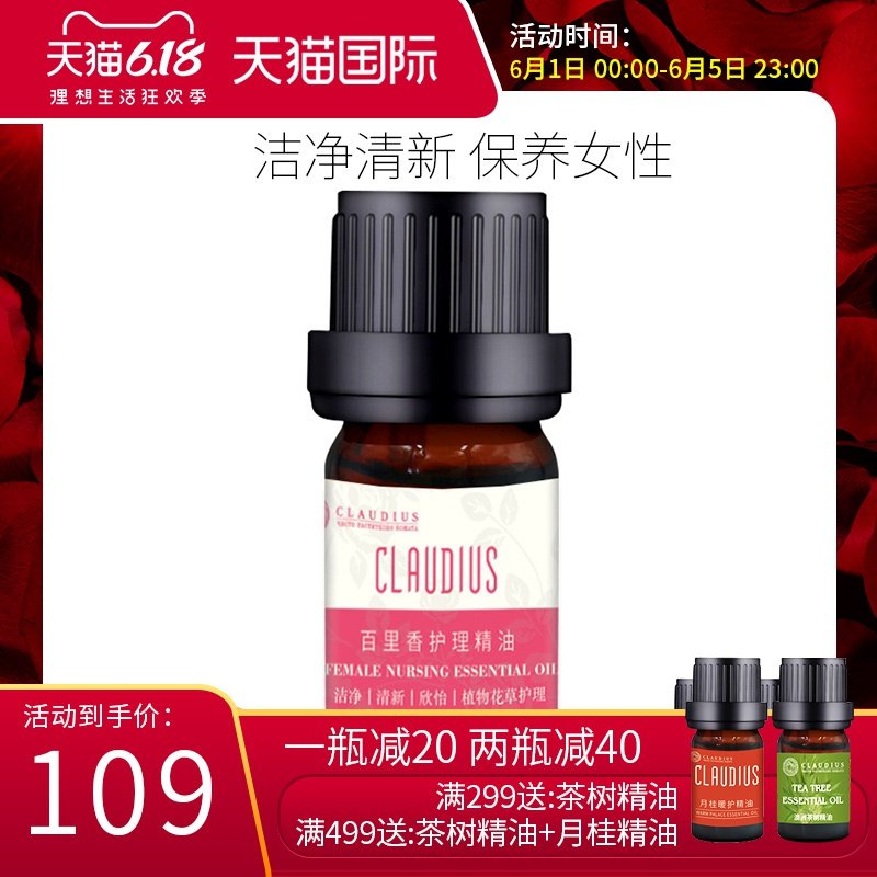 CLAUDIUS/珂洛帝斯百里香护理精油 去异味 白带 私密调理保养