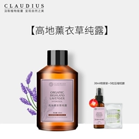 CLAUDIUS/珂洛帝斯 Highland Lavender Pure Dew